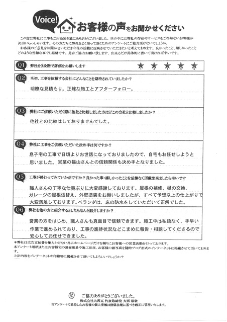 20250403　明石市S様　完工アンケート 屋根補修、雨樋交換